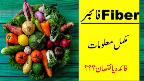 Fiber meaning in Urdu is اُون, Oon .